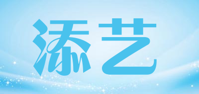 添艺品牌LOGO图片