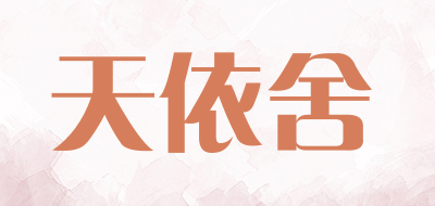 Tianyishe/天依舍品牌LOGO图片
