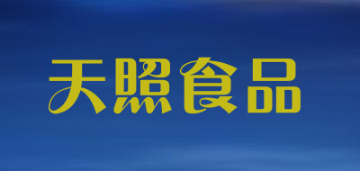 天照食品品牌LOGO图片