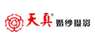 天真婚纱摄影品牌LOGO