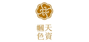 天资帼色品牌LOGO图片