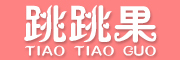 TIAOTIAOGUO/跳跳果品牌LOGO图片