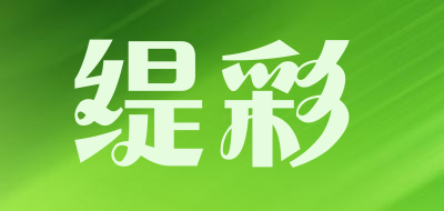 缇彩品牌LOGO图片