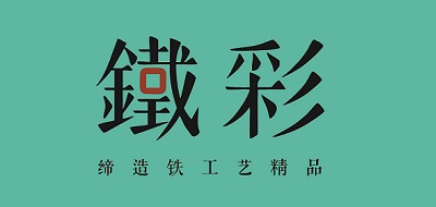 铁彩品牌LOGO图片