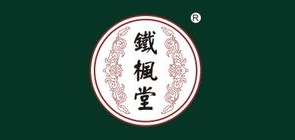 铁枫堂品牌LOGO图片