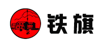 铁旗品牌LOGO图片