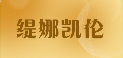 缇娜凯伦LOGO