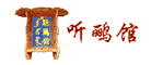 听鹂馆品牌LOGO图片