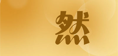 聼然品牌LOGO图片