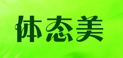 体态美LOGO