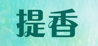 提香LOGO