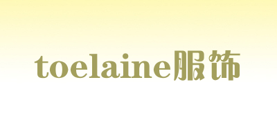toelaine/服饰品牌LOGO图片