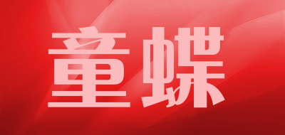 童蝶品牌LOGO图片