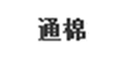 通棉品牌LOGO图片