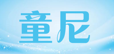 童尼品牌LOGO图片