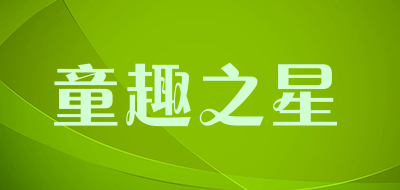 童趣之星LOGO