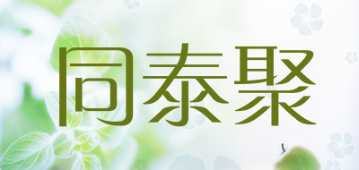 同泰聚品牌LOGO图片