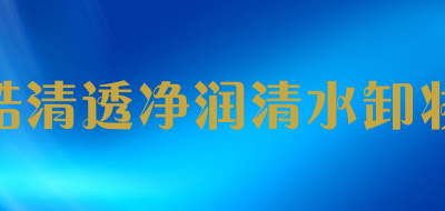 toocool/嫍酷清透净润清水卸妆棉品牌LOGO图片