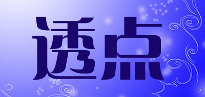 透点品牌LOGO图片