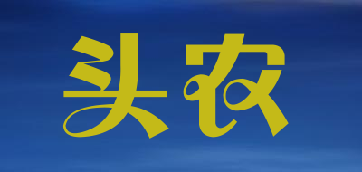 头农品牌LOGO图片
