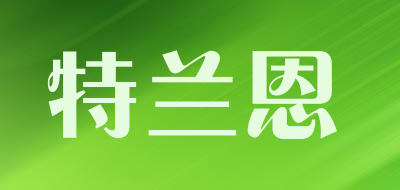 Tralean/特兰恩品牌LOGO图片