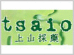 Tsaio/上山采药品牌LOGO图片