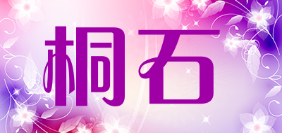 ts桐石品牌LOGO