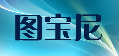 TUBAONI/图宝尼品牌LOGO图片