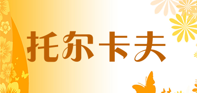 托尔卡夫品牌LOGO图片