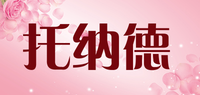 托纳德品牌LOGO图片