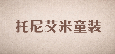 托尼艾米童装LOGO
