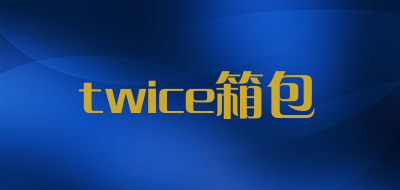 twice/箱包品牌LOGO图片