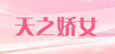 TZJV/天之娇女品牌LOGO图片
