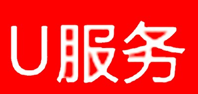 U服务品牌LOGO