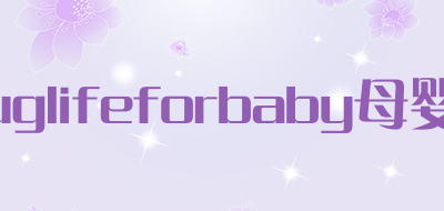 uglifeforbaby/母婴品牌LOGO图片