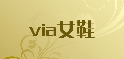 via女鞋品牌LOGO图片