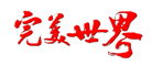 完美世界品牌LOGO