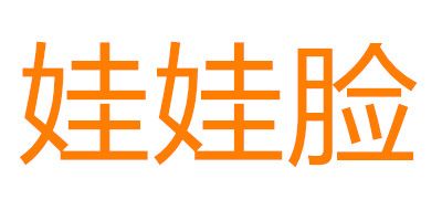 娃娃脸品牌LOGO图片