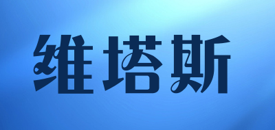 维塔斯品牌LOGO图片