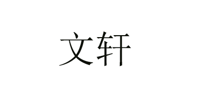 文轩品牌LOGO