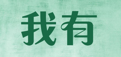 我有品牌LOGO