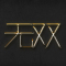 无双品牌LOGO图片