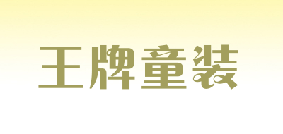 3xk王牌童装品牌LOGO图片