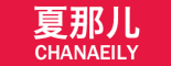 Chanaeily/夏那儿品牌LOGO图片