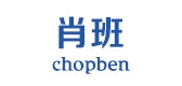 chopben/肖班品牌LOGO图片