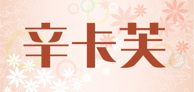 CinKaFu/辛卡芙品牌LOGO图片