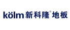 KOLM/新科隆品牌LOGO图片