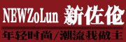 NEW ZOLUN/新佐伦品牌LOGO图片