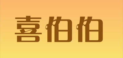 OJISUN/喜伯伯品牌LOGO图片