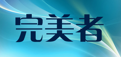 perfectperson/完美者品牌LOGO图片